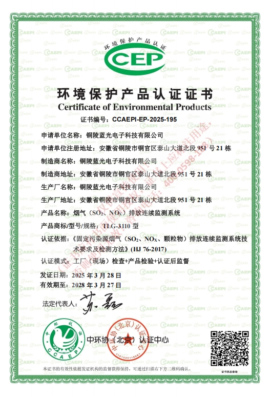 CEMS環(huán)保認證證書